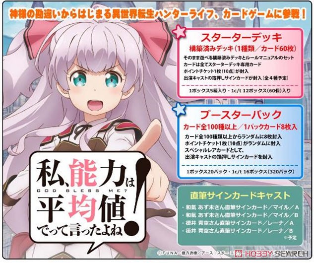 Precious Memories [Didn`t I Say to Make My Abilities Average in the Next Life?!] Booster Pack (Trading Cards) その他の画像1