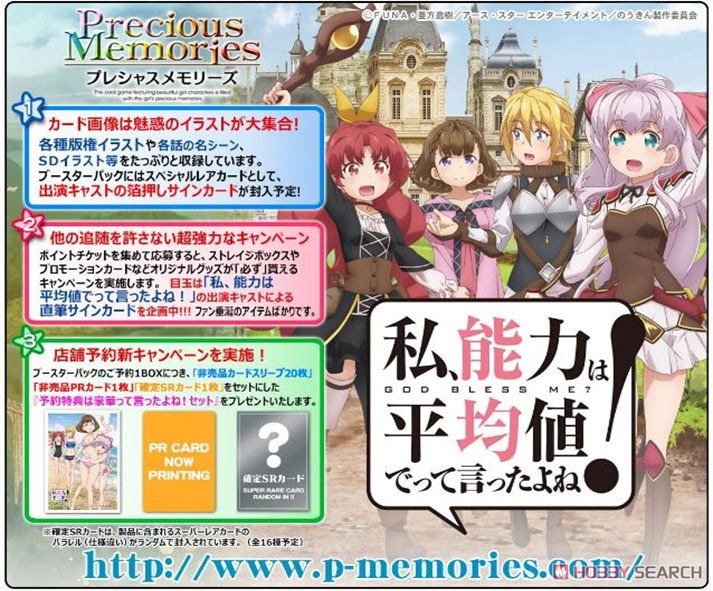 Precious Memories [Didn`t I Say to Make My Abilities Average in the Next Life?!] Booster Pack (Trading Cards) その他の画像2