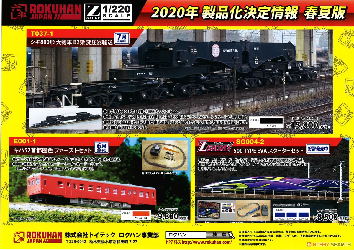 (Z) Heavy Capacity Flatcar Type SHIKI800 (B2) Transformer Transport (Model Train) Other picture1