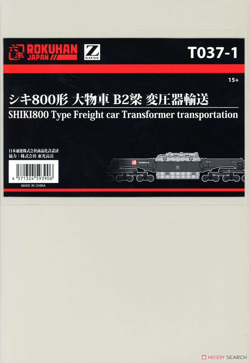 (Z) Heavy Capacity Flatcar Type SHIKI800 (B2) Transformer Transport (Model Train) Package1