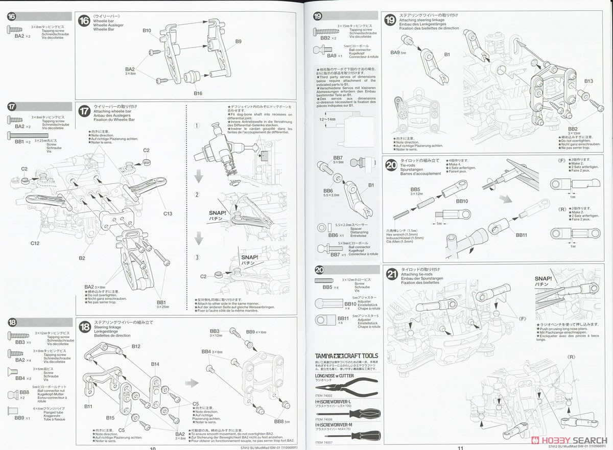 コミカルウイリー マッドマッド (組立キット) (SW-01シャーシ) (ラジコン) 設計図4