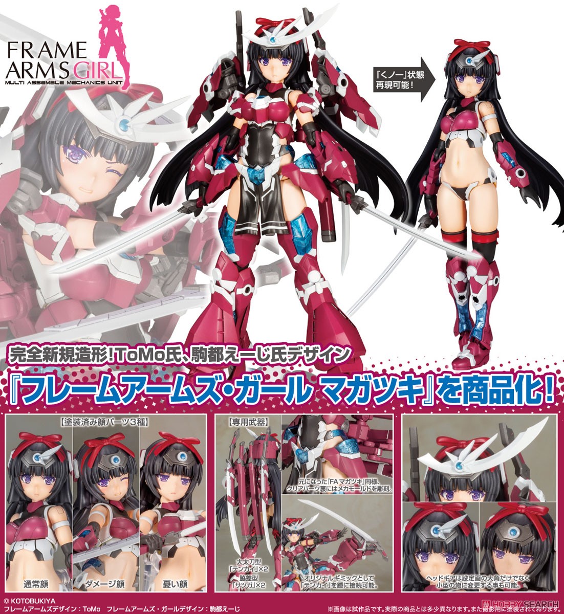 フレームアームズ・ガール マガツキ (プラモデル) 商品画像14