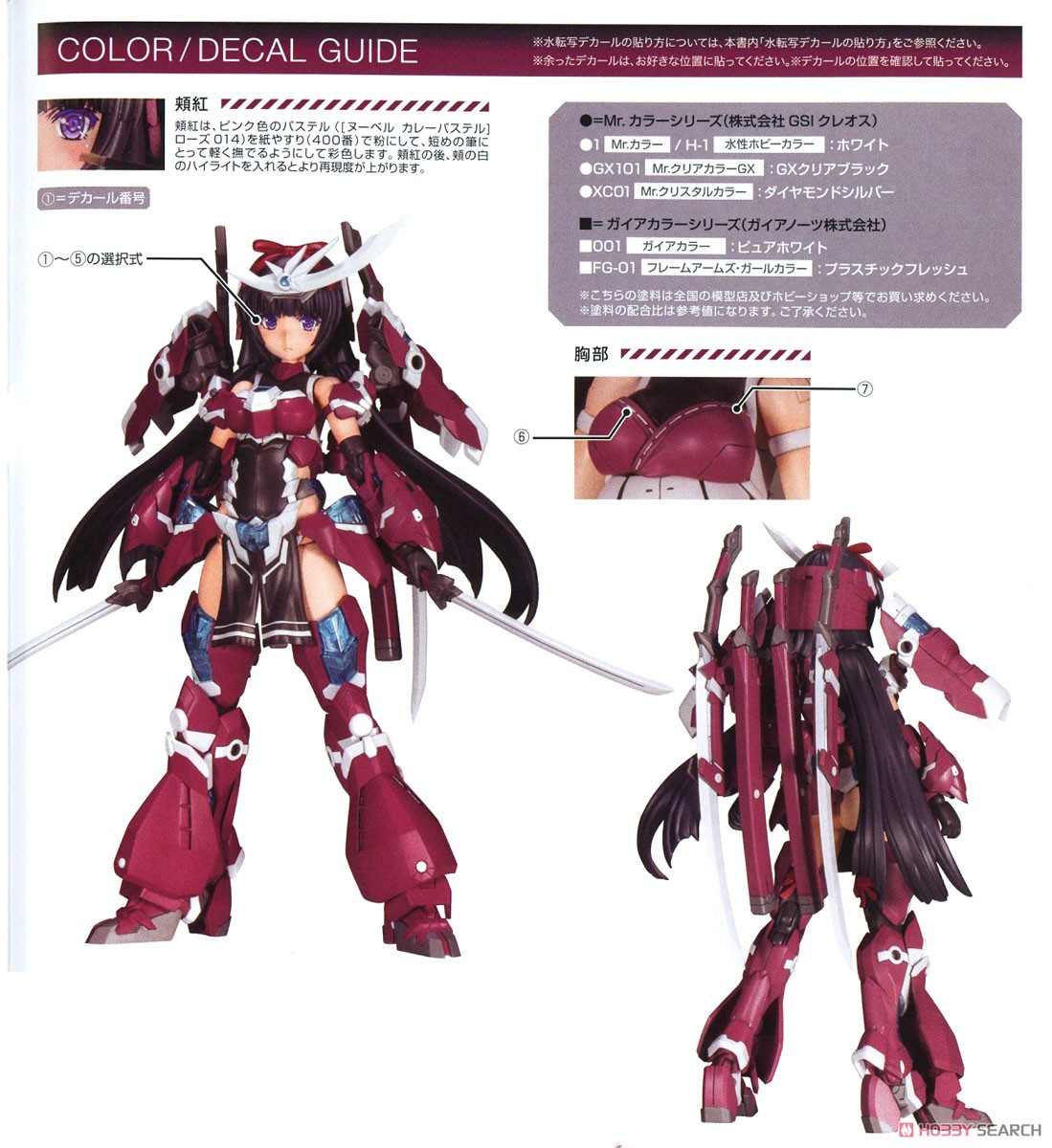 Frame Arms Girl Magatsuki (Plastic model) Color2