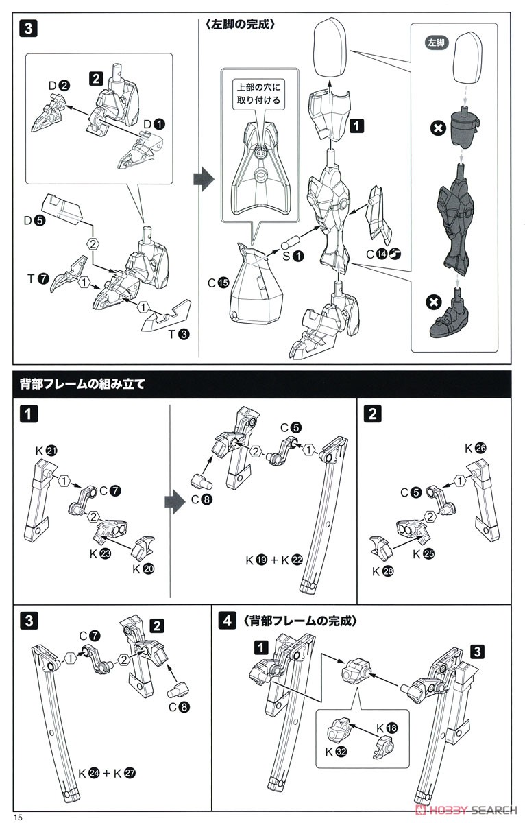 フレームアームズ・ガール マガツキ (プラモデル) 設計図11