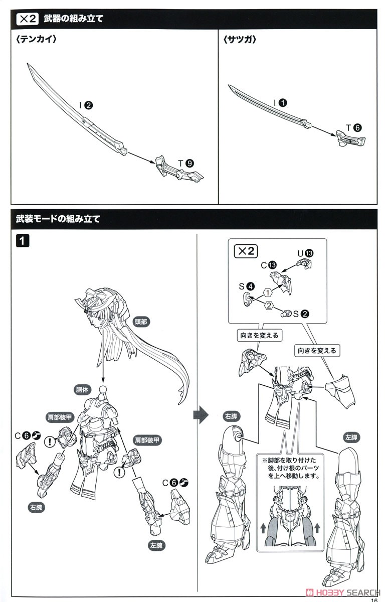 Frame Arms Girl Magatsuki (Plastic model) Assembly guide12
