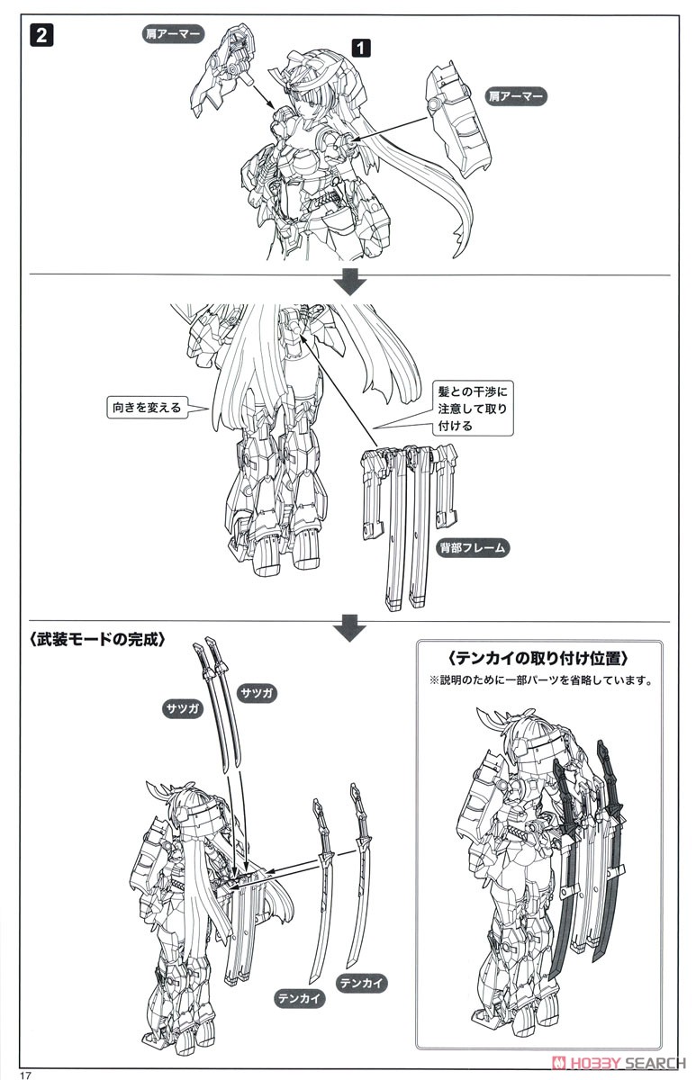 Frame Arms Girl Magatsuki (Plastic model) Assembly guide13