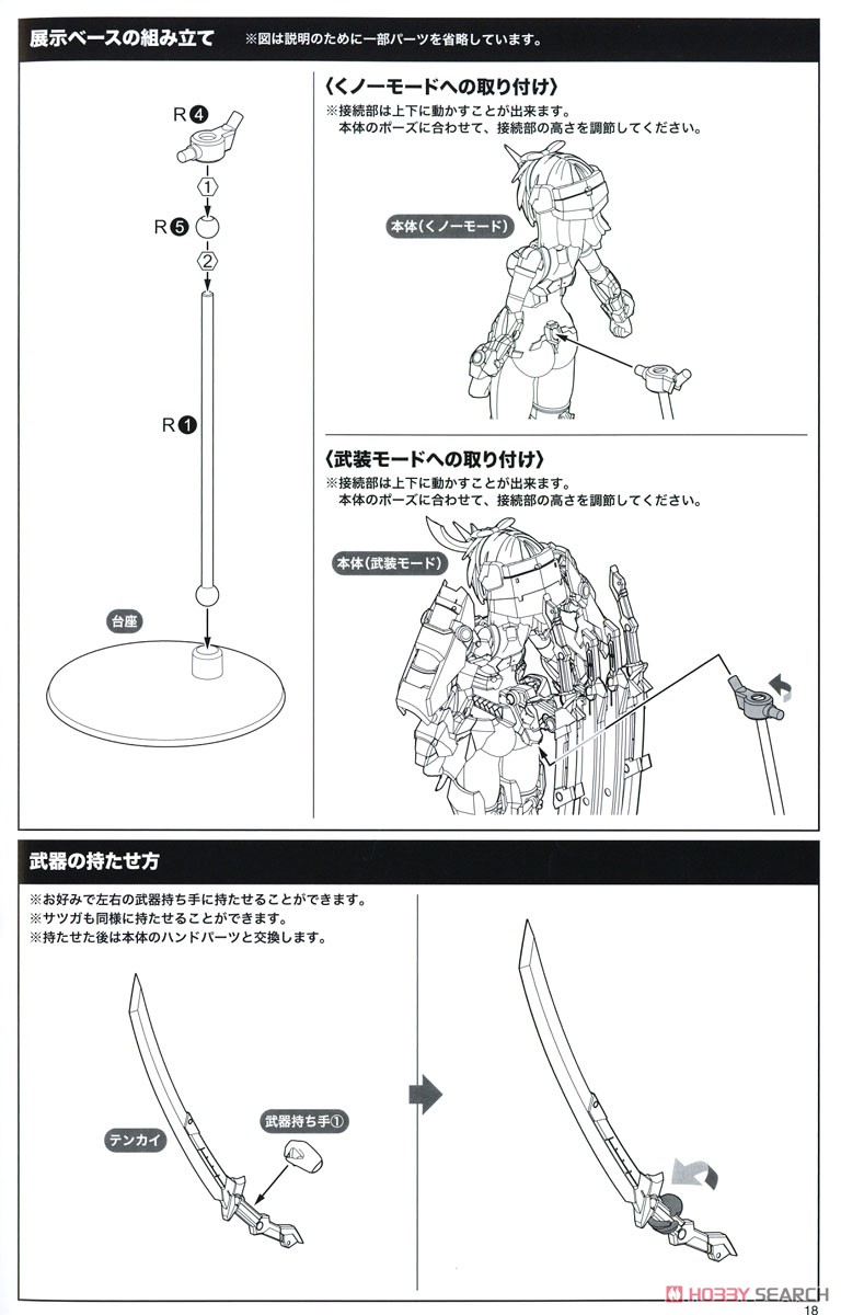 Frame Arms Girl Magatsuki (Plastic model) Assembly guide14