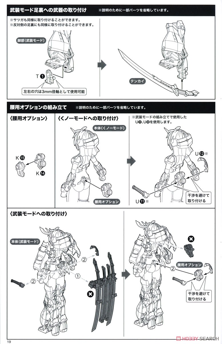 Frame Arms Girl Magatsuki (Plastic model) Assembly guide15