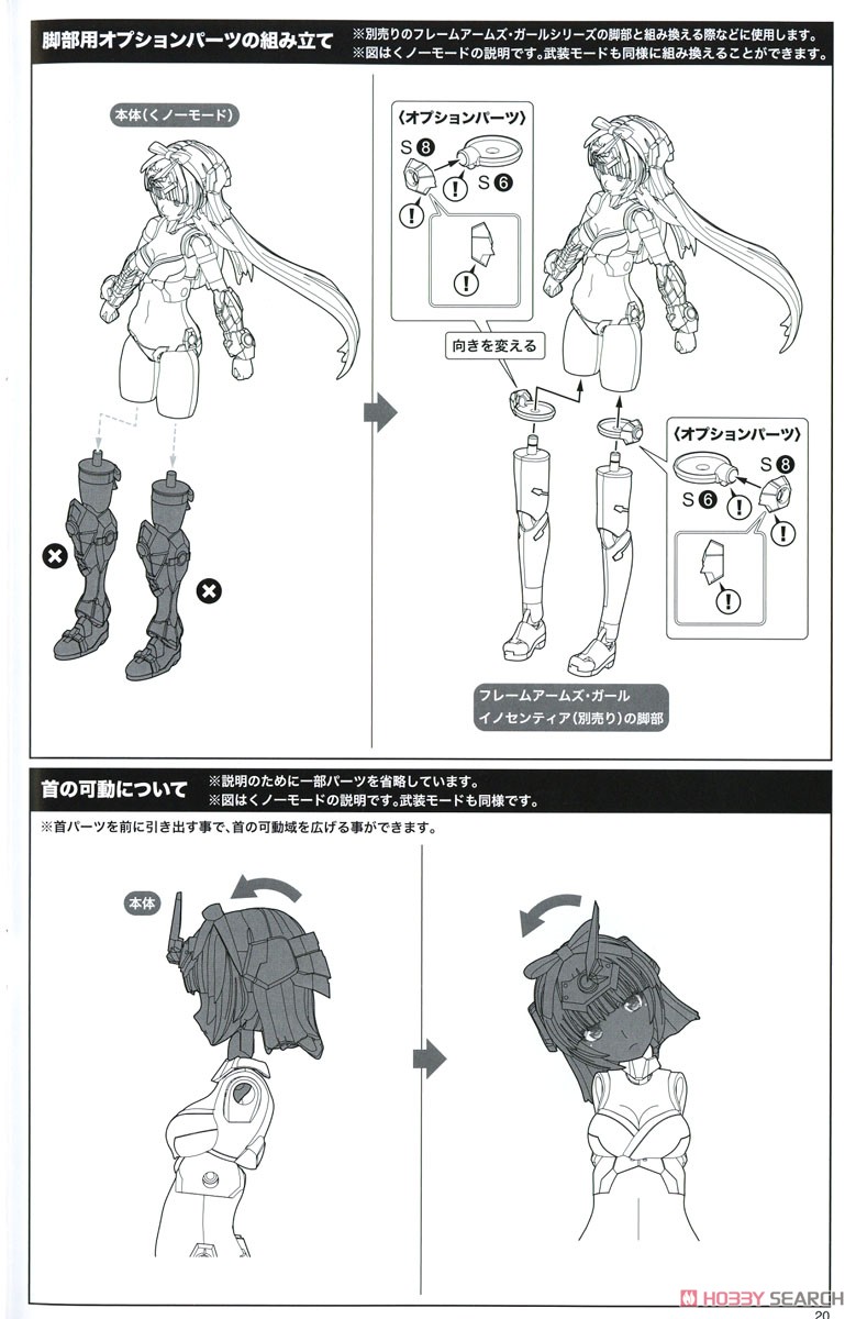 Frame Arms Girl Magatsuki (Plastic model) Assembly guide16