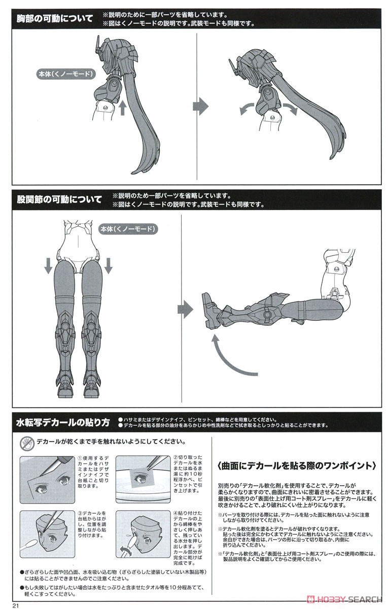 Frame Arms Girl Magatsuki (Plastic model) Assembly guide17