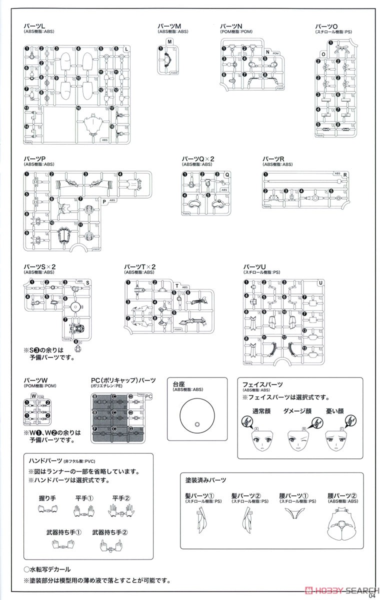 フレームアームズ・ガール マガツキ (プラモデル) 設計図19