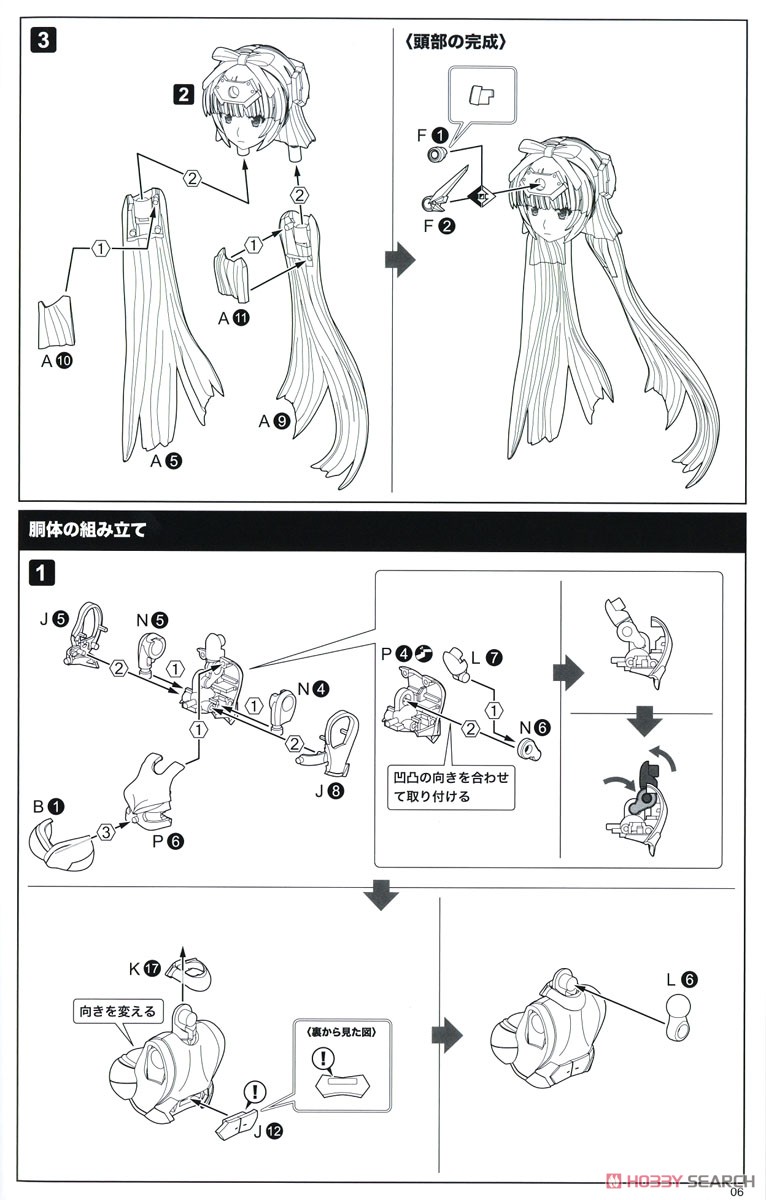 Frame Arms Girl Magatsuki (Plastic model) Assembly guide2