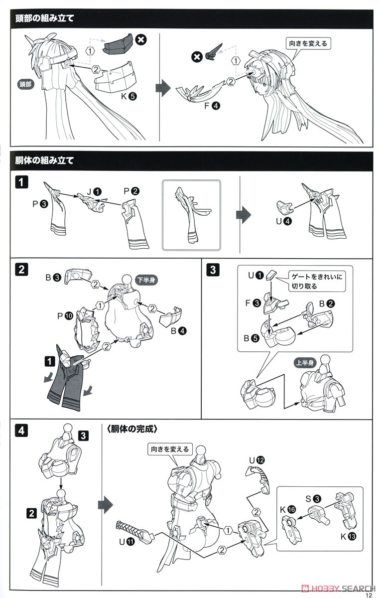 Frame Arms Girl Magatsuki (Plastic model) Assembly guide8