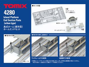 島式ホーム (都市型) ホームエンドセット (鉄道模型)