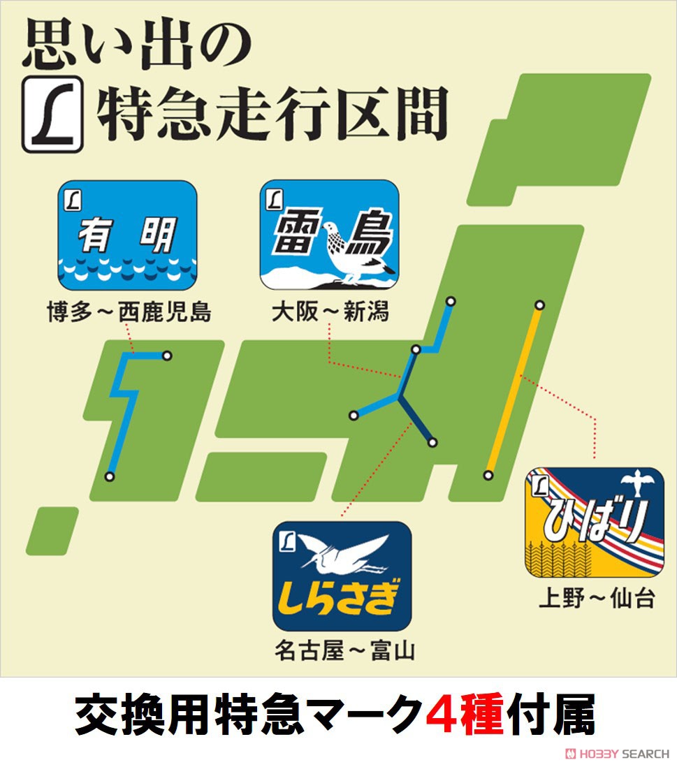 思い出のL特急 485系 鉄道模型入門セット (4両セット) (鉄道模型) その他の画像2