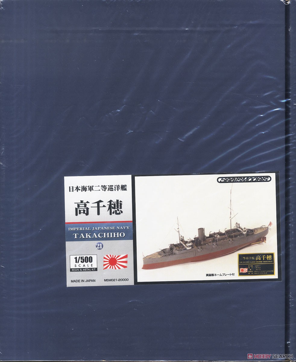 レジン&メタルキット 日本海軍 二等巡洋艦 高千穂 (プラモデル) パッケージ1