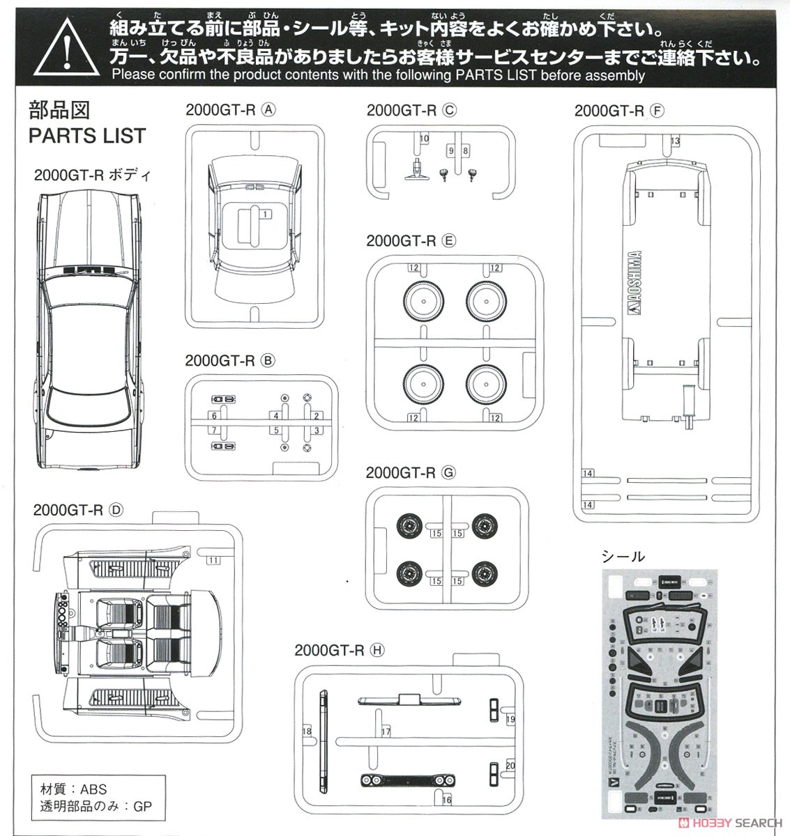 Nissan Skyline 2000GT-R (Silver) (Model Car) Assembly guide1
