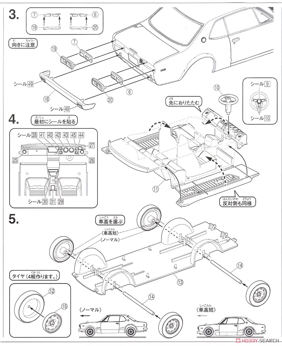 ニッサン スカイライン 2000GT-R (ホワイト) (プラモデル) 設計図2