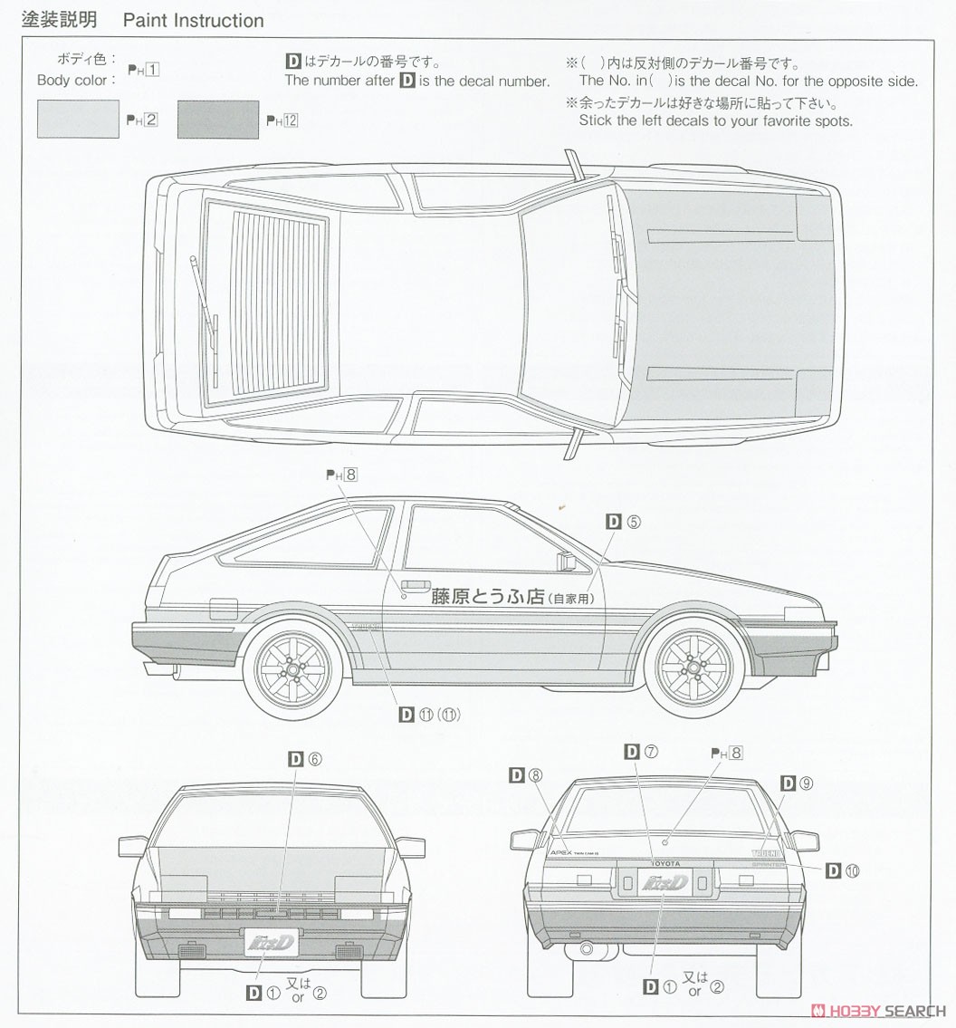 藤原拓海 AE86トレノ プロジェクトD仕様 ドライバーフィギュア付 (プラモデル) 塗装2