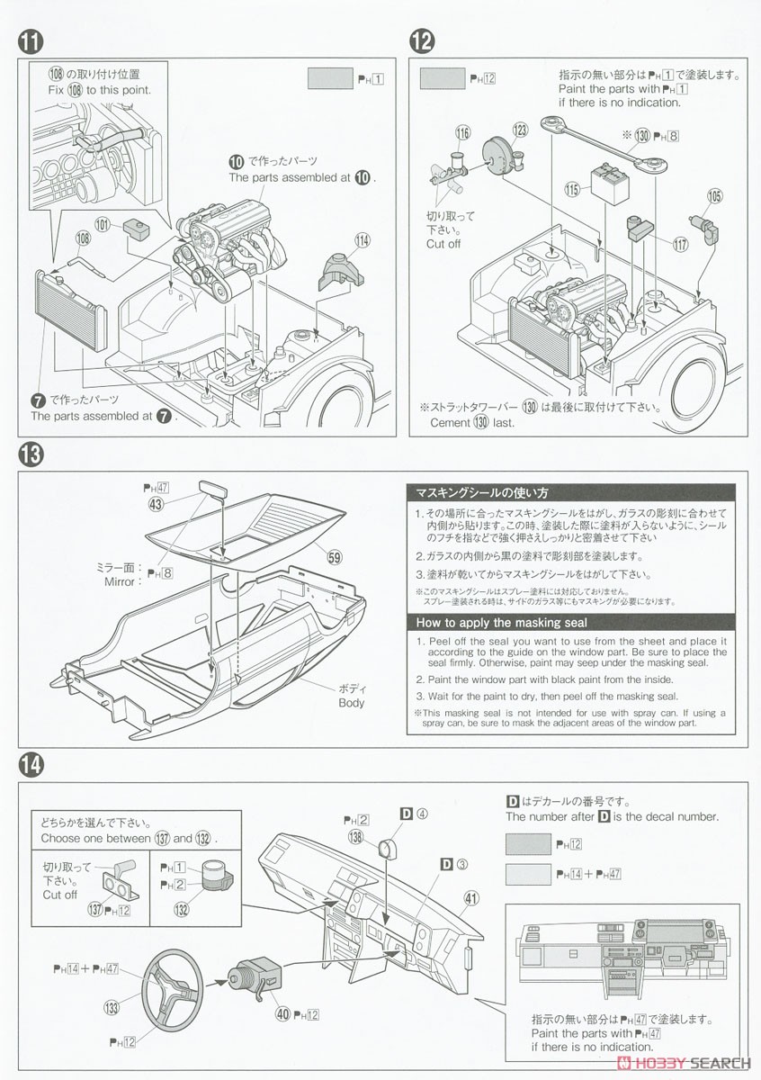 藤原拓海 AE86トレノ プロジェクトD仕様 ドライバーフィギュア付 (プラモデル) 設計図4