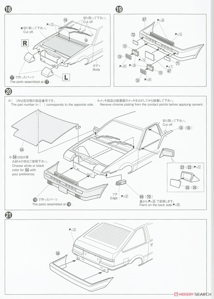 藤原拓海 AE86トレノ プロジェクトD仕様 ドライバーフィギュア付 (プラモデル) 設計図6