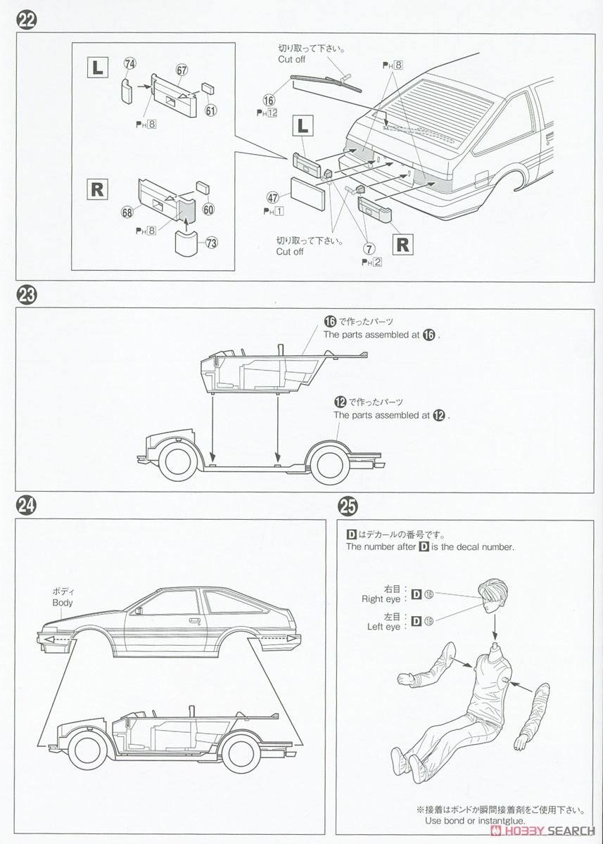 藤原拓海 AE86トレノ プロジェクトD仕様 ドライバーフィギュア付 (プラモデル) 設計図7