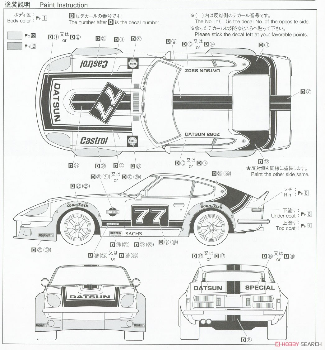 ニッサン S30 フェアレディ280Z Special `75 (プラモデル) 塗装2