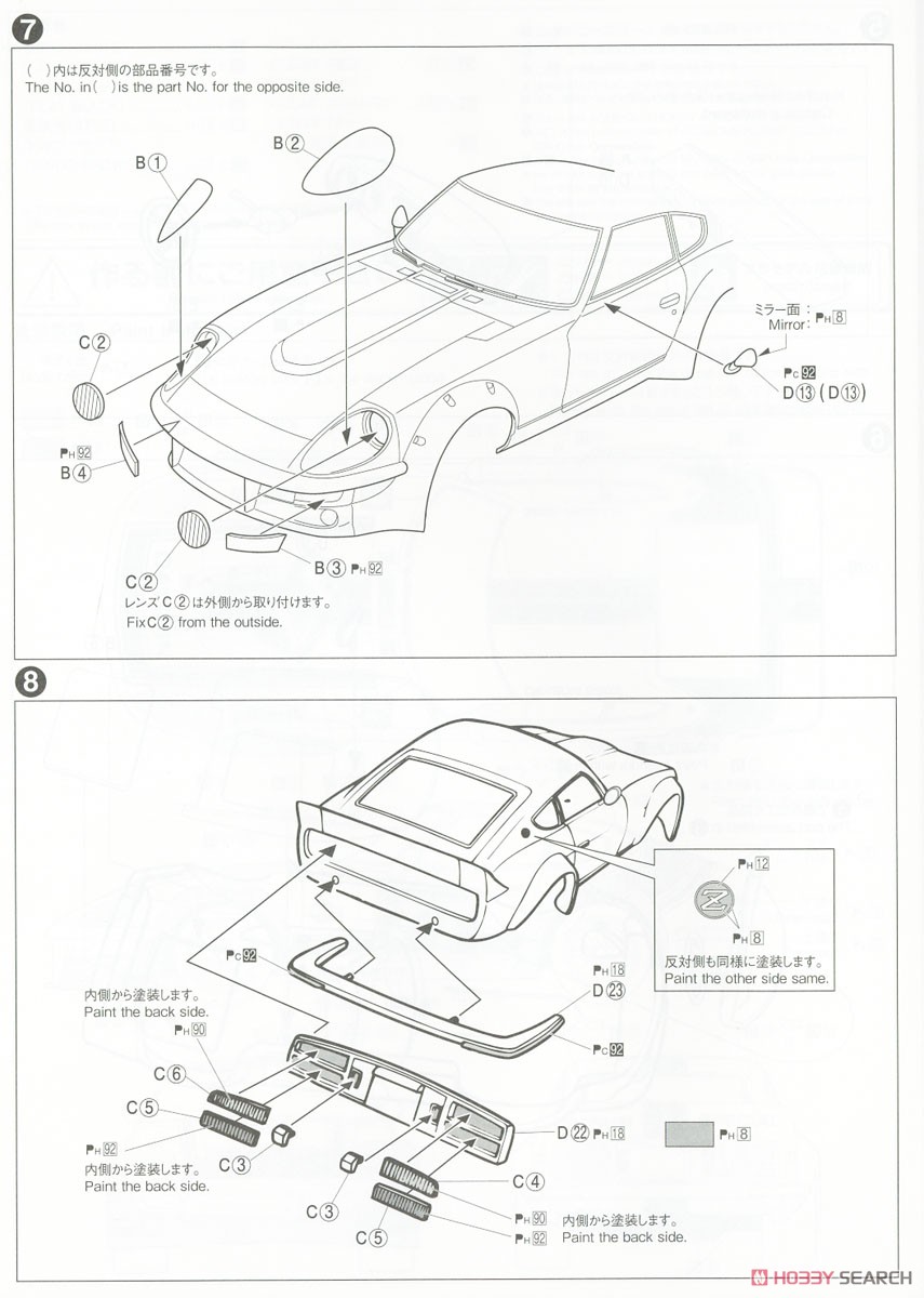 ニッサン S30 フェアレディ280Z Special `75 (プラモデル) 設計図4