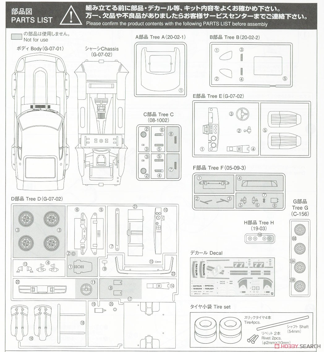 ニッサン S30 フェアレディ280Z Special `75 (プラモデル) 設計図6