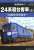 Rail Car Guide Vol.32 Series 24 Sleeper (Vol.1) (Book) Item picture1