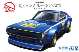 ニッサン KPGC110 幻のケンメリレーシング #73 (プラモデル)