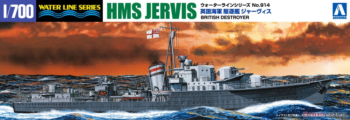 HMS Jervis (Plastic model) Package1