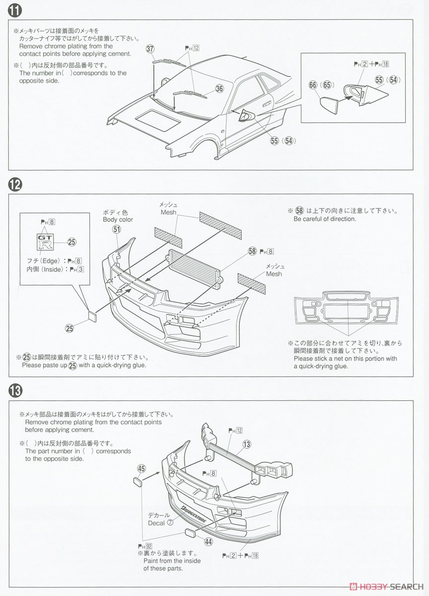 トップシークレット BNR34 スカイライン GT－R `02 (ニッサン) (プラモデル) 設計図5