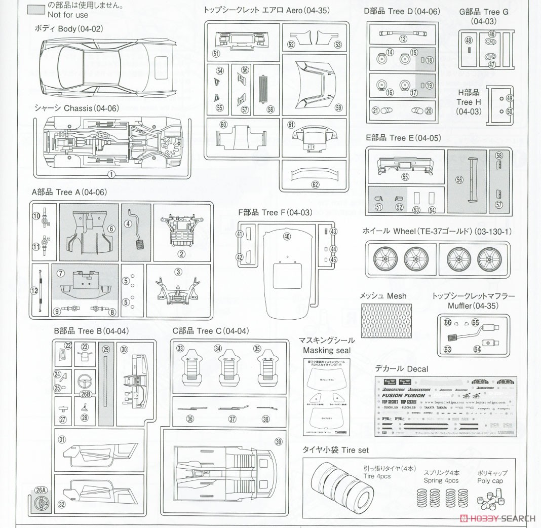 トップシークレット BNR34 スカイライン GT－R `02 (ニッサン) (プラモデル) 設計図8