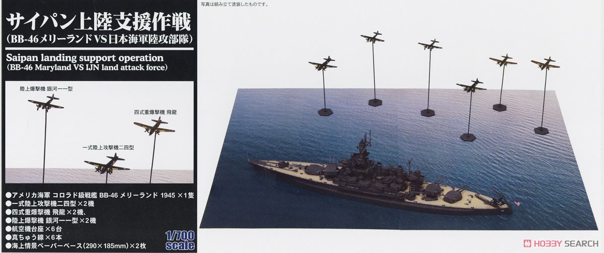 Saipan Landing Support Operation [BB-46 Maryland VS IJN Land Attack Unit] (Plastic model) Package1