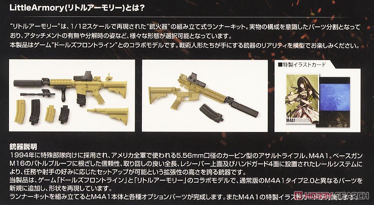 1/12 Little Armory (LADF05) Dolls Frontline M4A1 Type (Plastic model) About item1