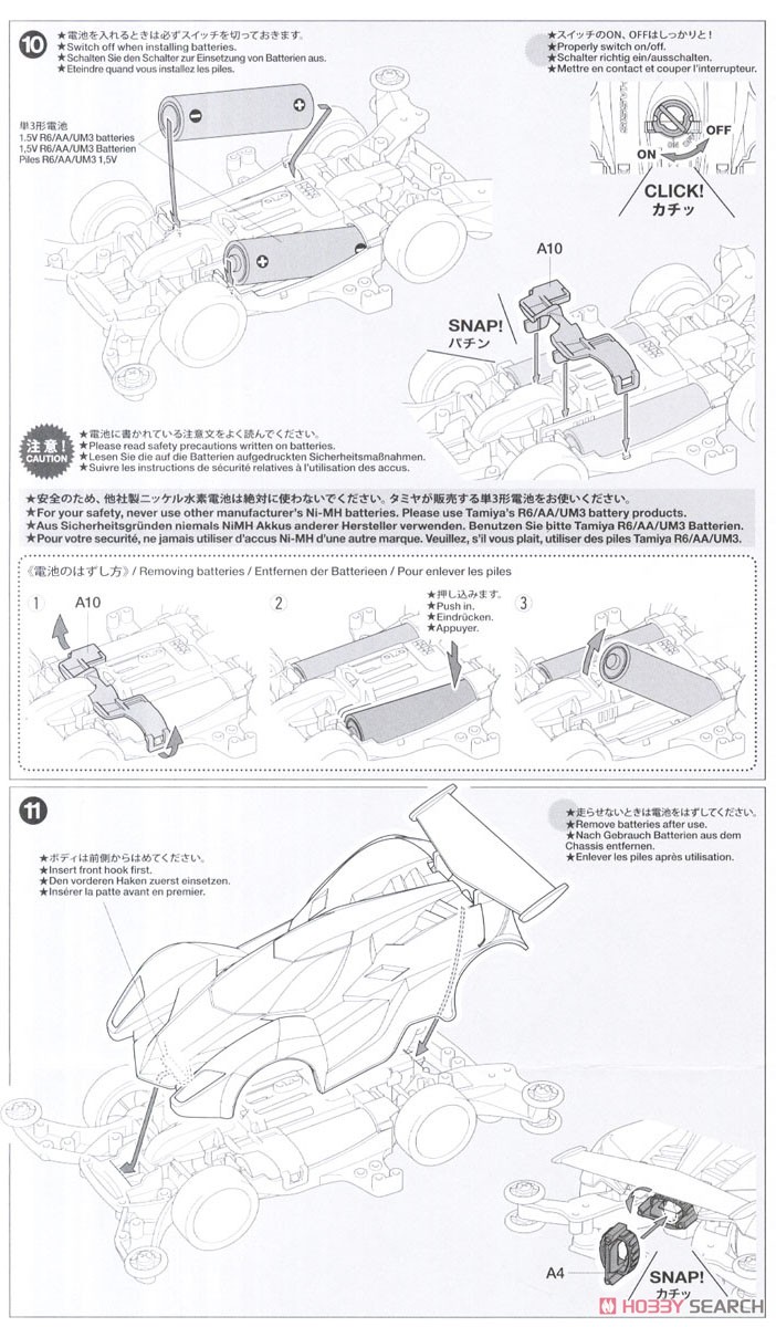 トライゲイル シルバーメッキボディ (MAシャーシ) (ミニ四駆) 設計図5