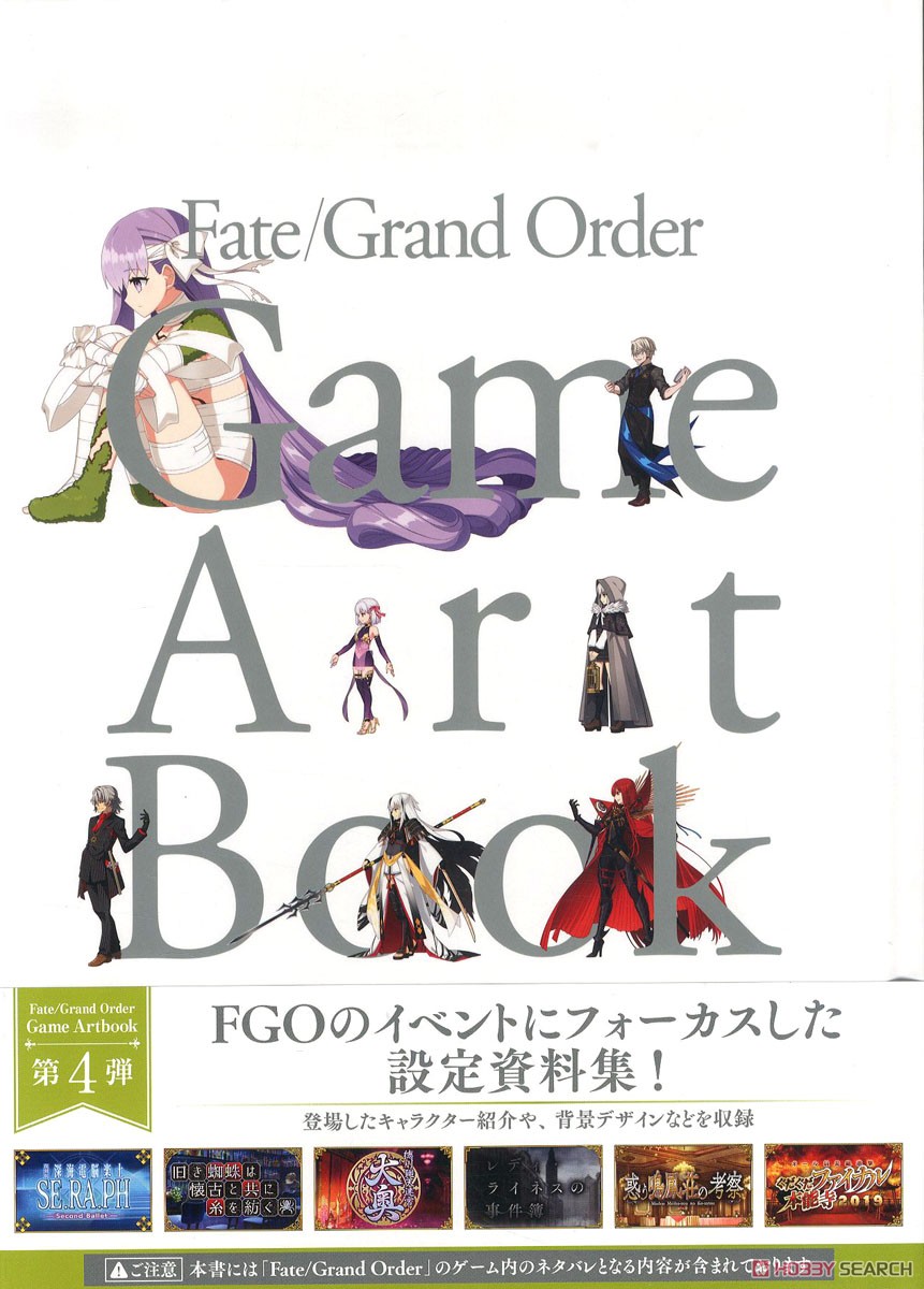 Fate/Grand Order Game Artbook [Event Collections 2019.02 - 2019.07] (画集・設定資料集) 商品画像1