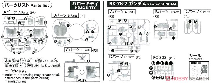 ハローキティ/RX-78-2 ガンダム [SD EX-STANDARD] (SD) (ガンプラ) 設計図6 モーダル