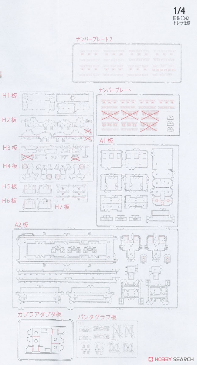 J.G.R. Type ED42 Electric Locomotive II (Normal Type, Trailer) Kit Renewal Product (Unassembled Kit) (Model Train) Assembly guide1