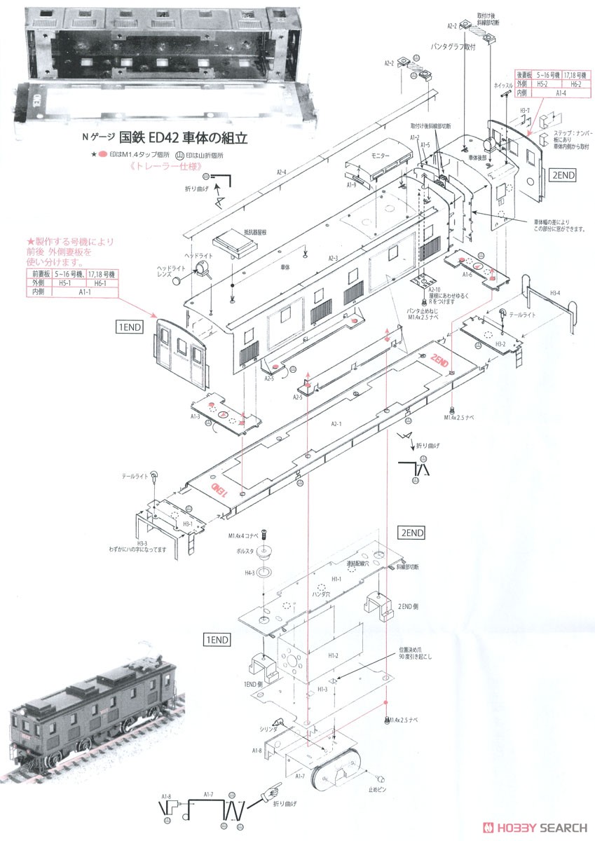 J.G.R. Type ED42 Electric Locomotive II (Normal Type, Trailer) Kit Renewal Product (Unassembled Kit) (Model Train) Assembly guide2