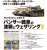 Tank Modeling Guide 4 Panther Tank The Technique of Painting & Weathering 2 (Book) Other picture1