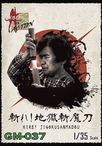 Kire! Jigokusanmadou (Slice! Jigokusanmadou) (Plastic model)