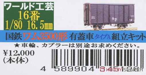1/80(HO) J.N.R. Type WAMU3500 Boxcar Type A Kit (Unassembled Kit) (Model Train) Package1