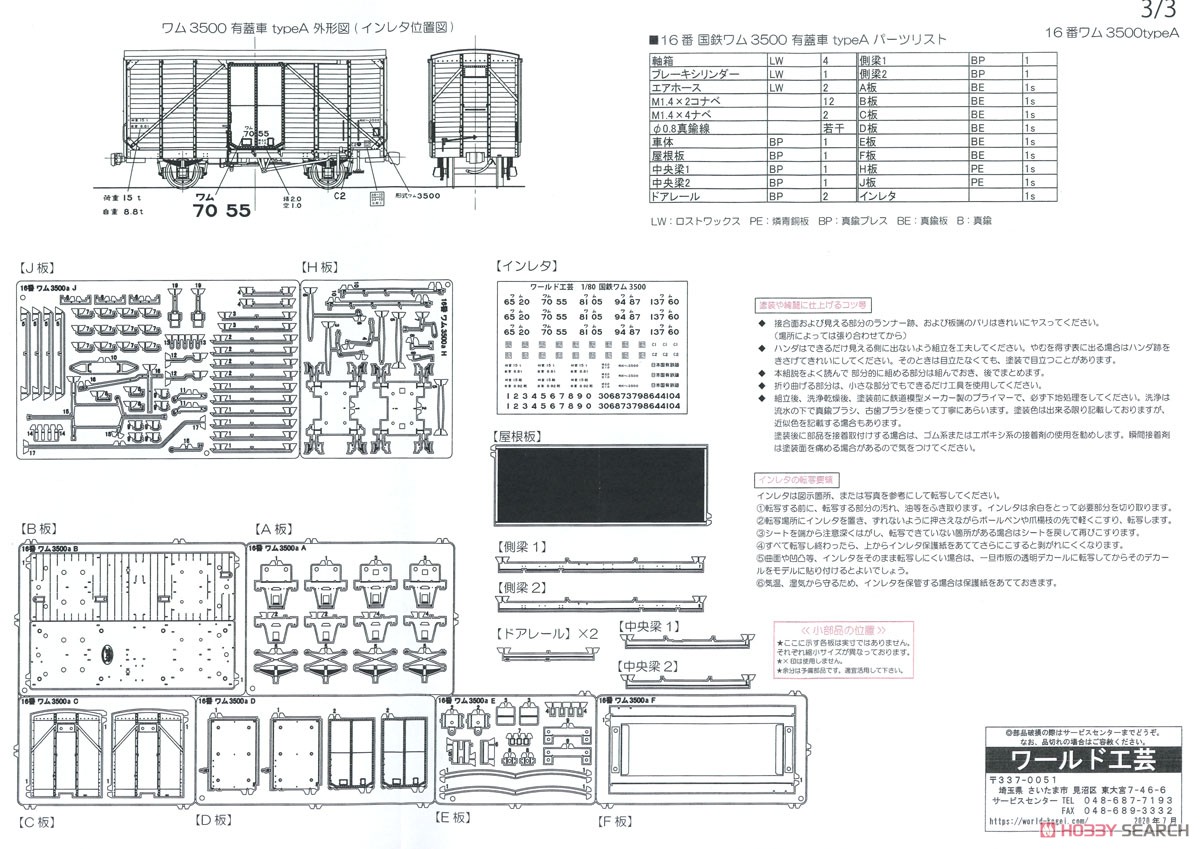 1/80(HO) J.N.R. Type WAMU3500 Boxcar Type A Kit (Unassembled Kit) (Model Train) Assembly guide3