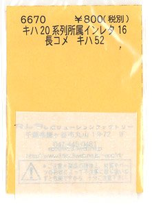 (N) キハ20系列所属インレタ16 長コメ (鉄道模型)
