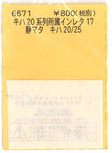 (N) キハ20系列所属インレタ17 静マタ キハ20/25 (鉄道模型)