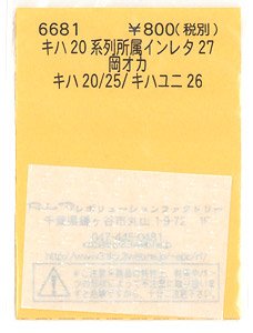 (N) キハ20系列所属インレタ27 岡オカ (鉄道模型)