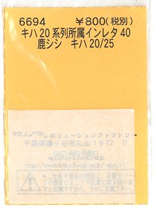 (N) Affiliation Instant Lettering for Series KIHA20 40 Kashishi (Model Train)
