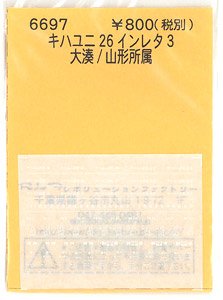 (N) キハユニ26 インレタ 3 大湊/山形所属 (鉄道模型)